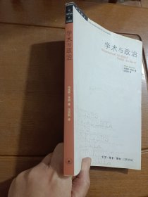 学术与政治：韦伯的两篇演说