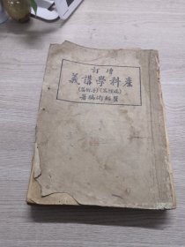 产科学讲义