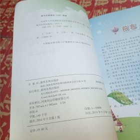 未成年人应急避险安全防护教育读本