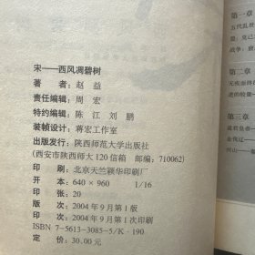 宋:西风凋碧树 明:景山的晚风