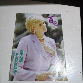 百花周刊 1144