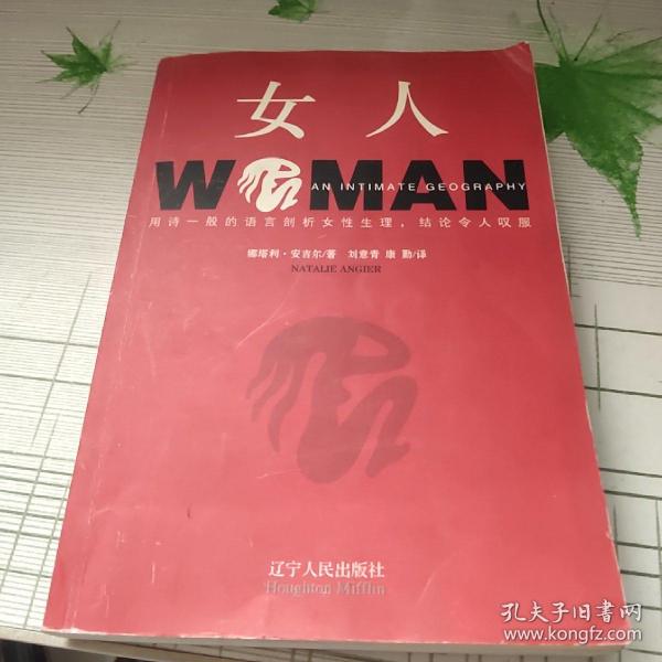 女人:女人生理解密