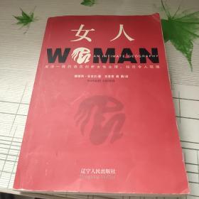 女人:女人生理解密