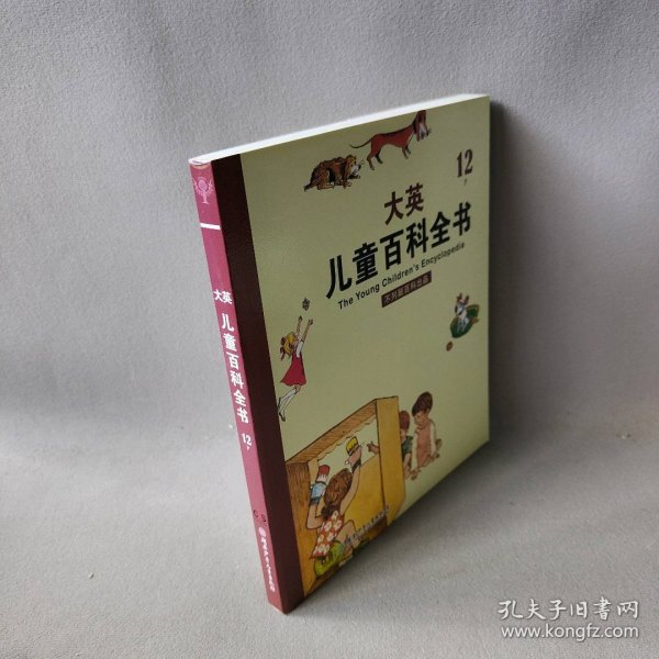 大英儿童百科全书（12 P）