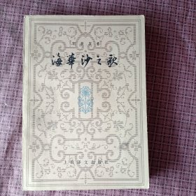 海华沙之歌