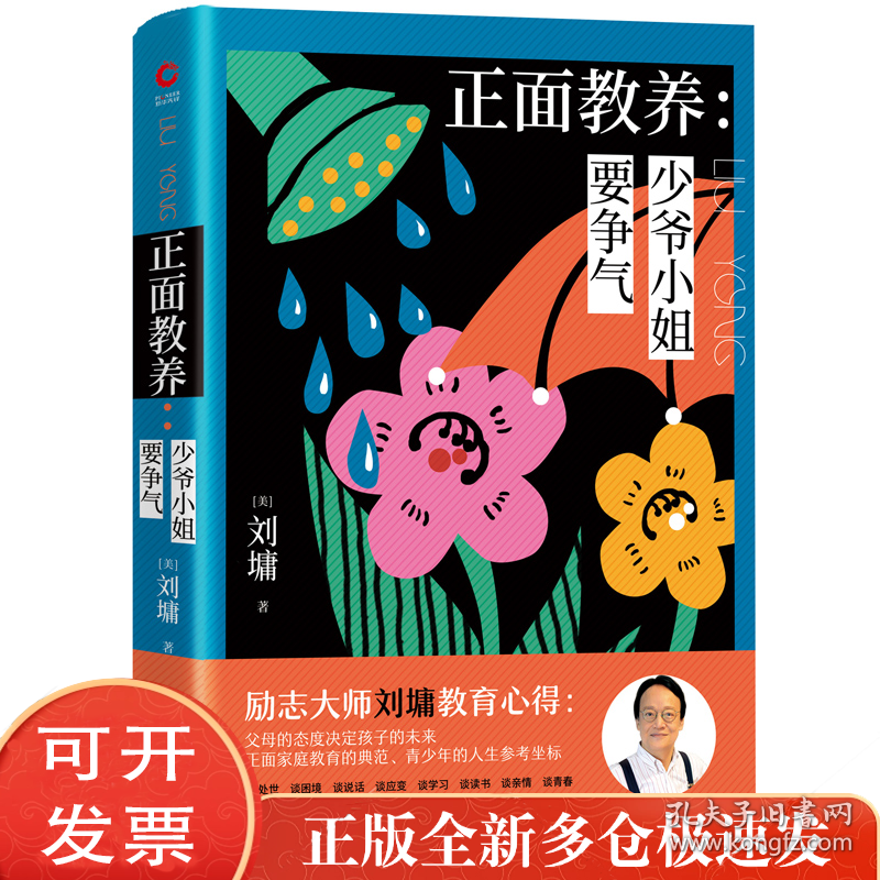 正面教养--少爷小姐要争气(精)