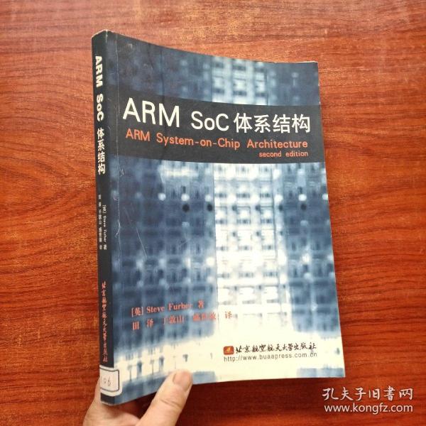 ARM SoC体系结构