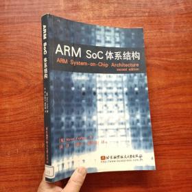 ARM SoC体系结构