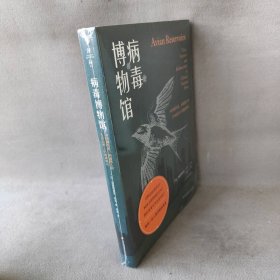 病毒博物馆：中国观鸟者、病毒猎人和生命边界上的健康哨兵（薄荷实验）