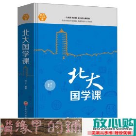 北大国学课博文吉林文史出9787547242018