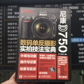 尼康D750数码单反摄影实拍技法宝典