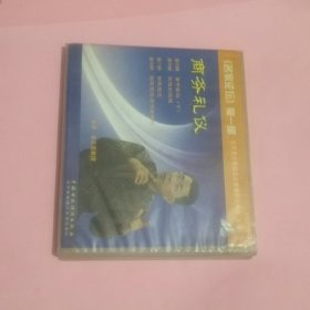 《商务礼仪》金正昆教授2VCD