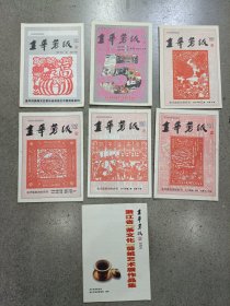 金华剪纸7册合售（其中1册为茶文化剪纸艺术比较少）