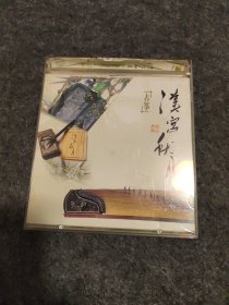 古筝 汉宫秋月CD劲歌金榜