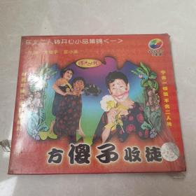 东北二人转开心小品集锦（一）：方傻子收徒VCD