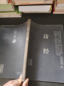 诗经