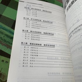 大学生思想道德修养与律基础 素质教育