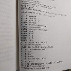 渡边淳一 魂断阿寒湖（文洁若签名赠本）