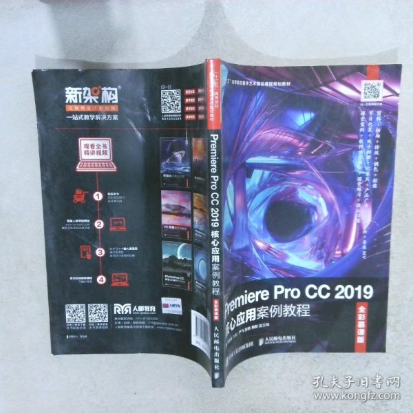 Premiere Pro CC 2019核心应用案例教程（全彩慕课版）