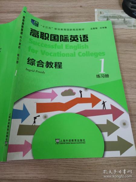 高职国际英语综合教程练习册1