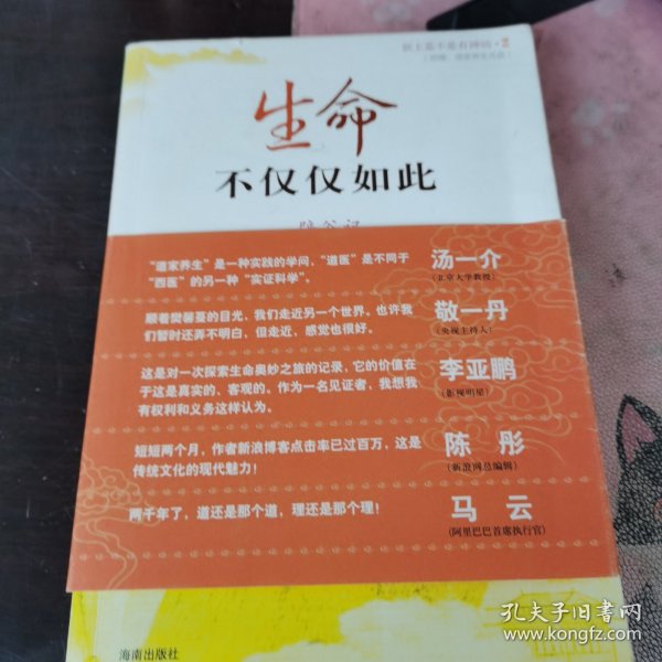 生命不仅仅如此：辟谷记