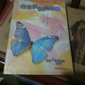 白衣飘飘的年代