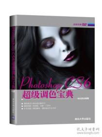 Photoshop CS6超级调色宝典