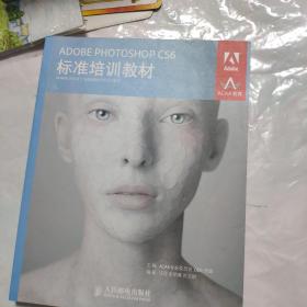 ADOBE PHOTOSHOP CS6标准培训教材