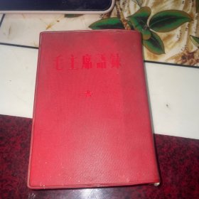 毛主席語录（外文出版社）