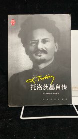 托洛茨基自传