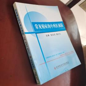 常見癌癥的中西醫(yī)預防