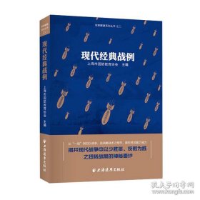 现代经典战例    【 全新未拆封】