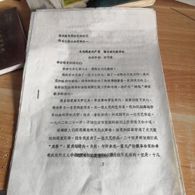 徐水县知识分子向四化进军汇报大会材料 一套十五份带护封（1984年9月）16开油印