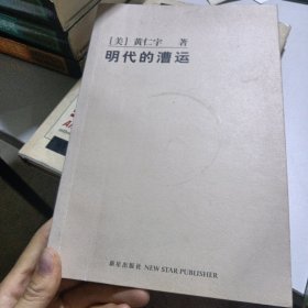 明代的漕运