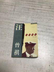 中国当代才子书:汪曾祺卷