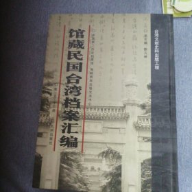 馆藏民国台湾档案汇编第233册 内收：台湾省各机关职员录