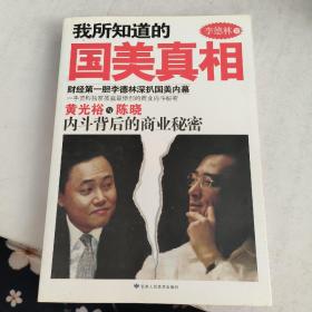 李德林：我所知道的国美真相