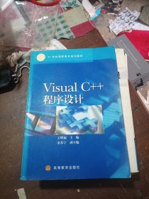 Visual C++程序设计