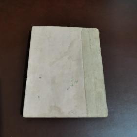 中草药验方偏方汇编1稀缺油印本