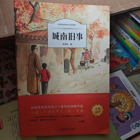 城南旧事