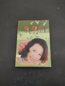 蝶恋花