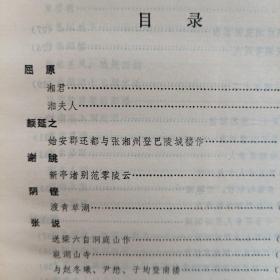 岳阳楼诗词选