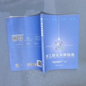 员工职业发展指南