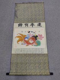 天津杨柳青年画 传承人霍庆有 连年有余。有书法题字。