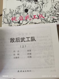 敌后武工队（3册全）