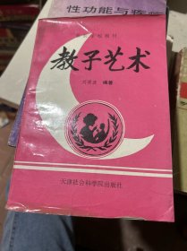 教子藝術(shù)
