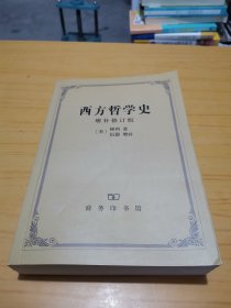 西方哲学史