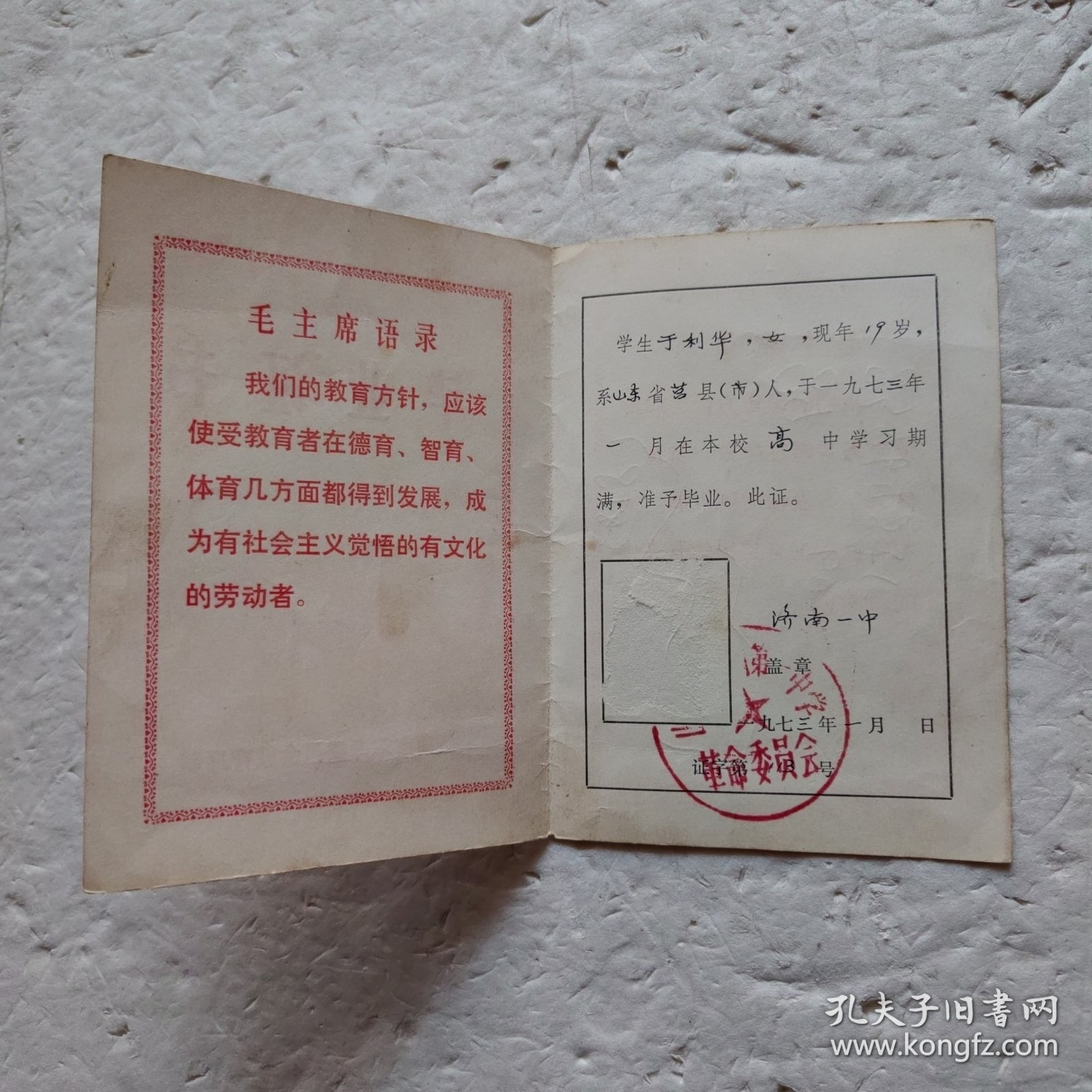 毕业证书