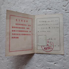 毕业证书