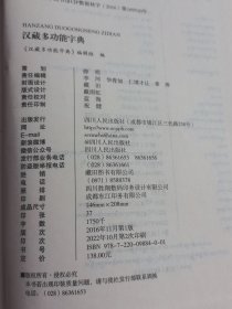 汉藏多功能字典